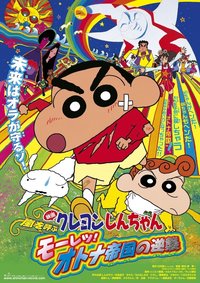 Shin Chan: The Adult Empire Strikes Back