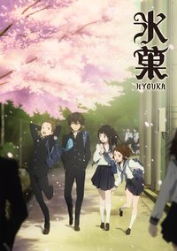 Hyouka