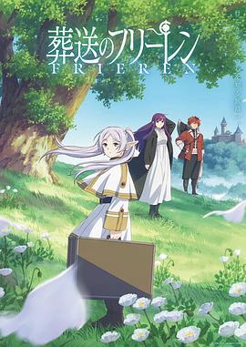 Frieren: Beyond Journey's End Season 1
