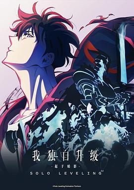 Solo Leveling (俺だけレベルアップな件 Season 2 -Arise from the Shadow-)