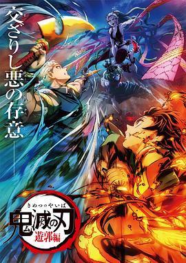 Demon Slayer: Kimetsu no Yaiba (Entertainment District)