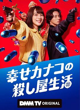Happy Kanako's Killer Life