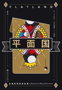 平面国 (2020)