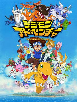Digimon: Digital Monsters (Digimon)
