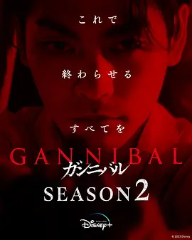 Gannibal Season 2