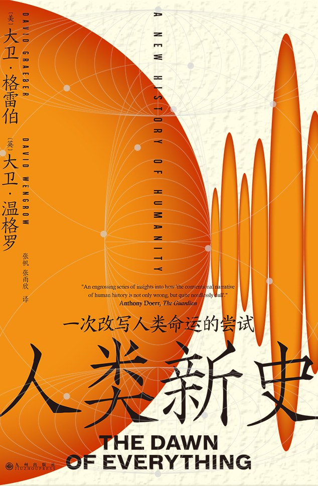 人类新史: 一次改写人类命运的尝试