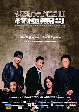 Infernal Affairs 3
