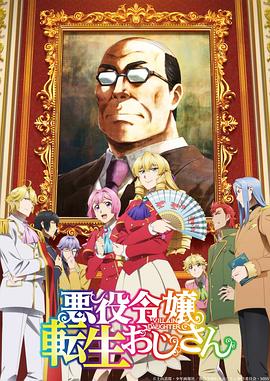 From Bureaucrat to Villainess: Dad's Been Reincarnated! (From Bureaucrat to Villainess)