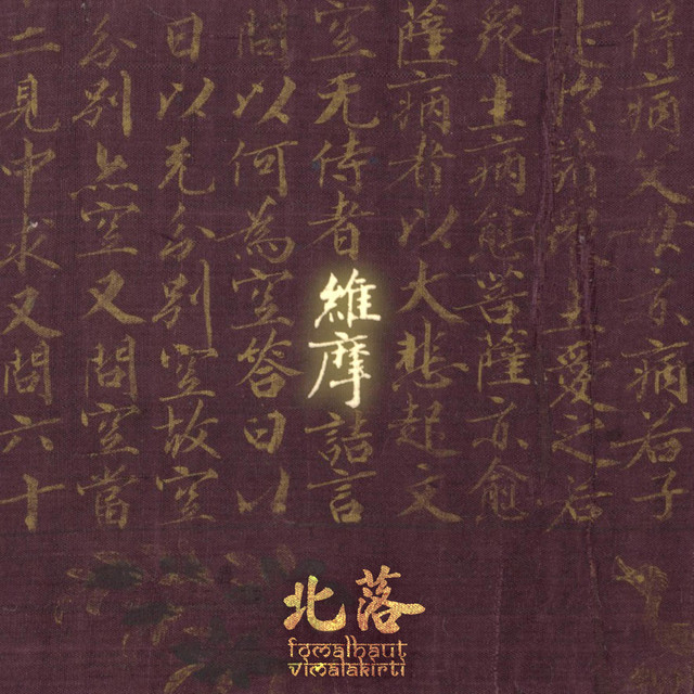 Vimalakirti (维摩)