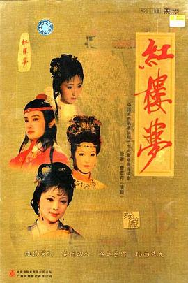 Dream of the Red Chamber (A Dream in Red Mansions)