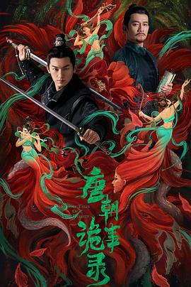 Strange Tales of Tang Dynasty (Horror Stories of Tang Dynasty)