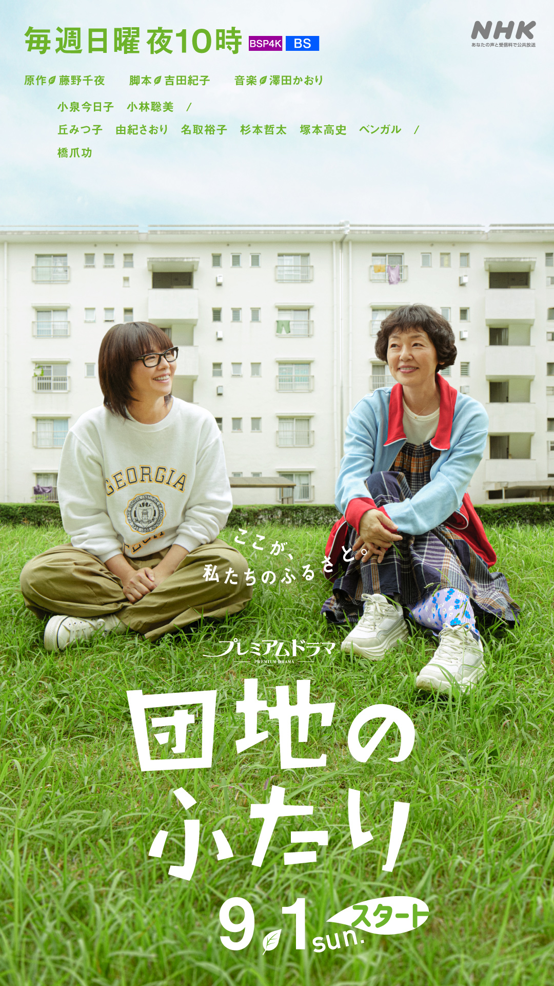 The Two in a Housing Complex