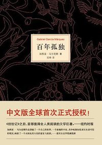 百年孤独 (2011)