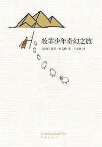 牧羊少年奇幻之旅 (2009)