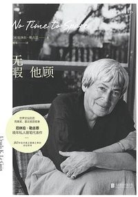 无暇他顾 (北京联合出版公司 2024)