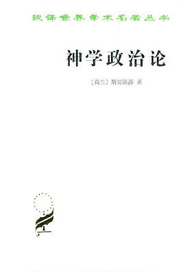 神学政治论