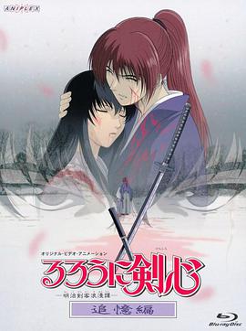 Kenshin, el Guerrero Samurái (Especiales)