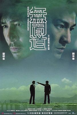 Juego sucio (Infernal Affairs)