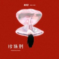 Ordeal by Pearls