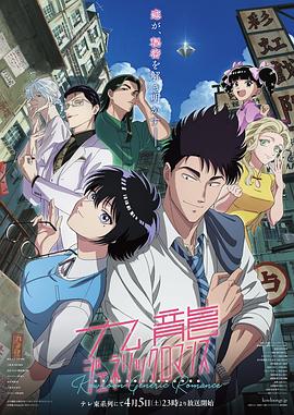 KOWLOON GENERIC ROMANCE (Kowloon Generic Romance)
