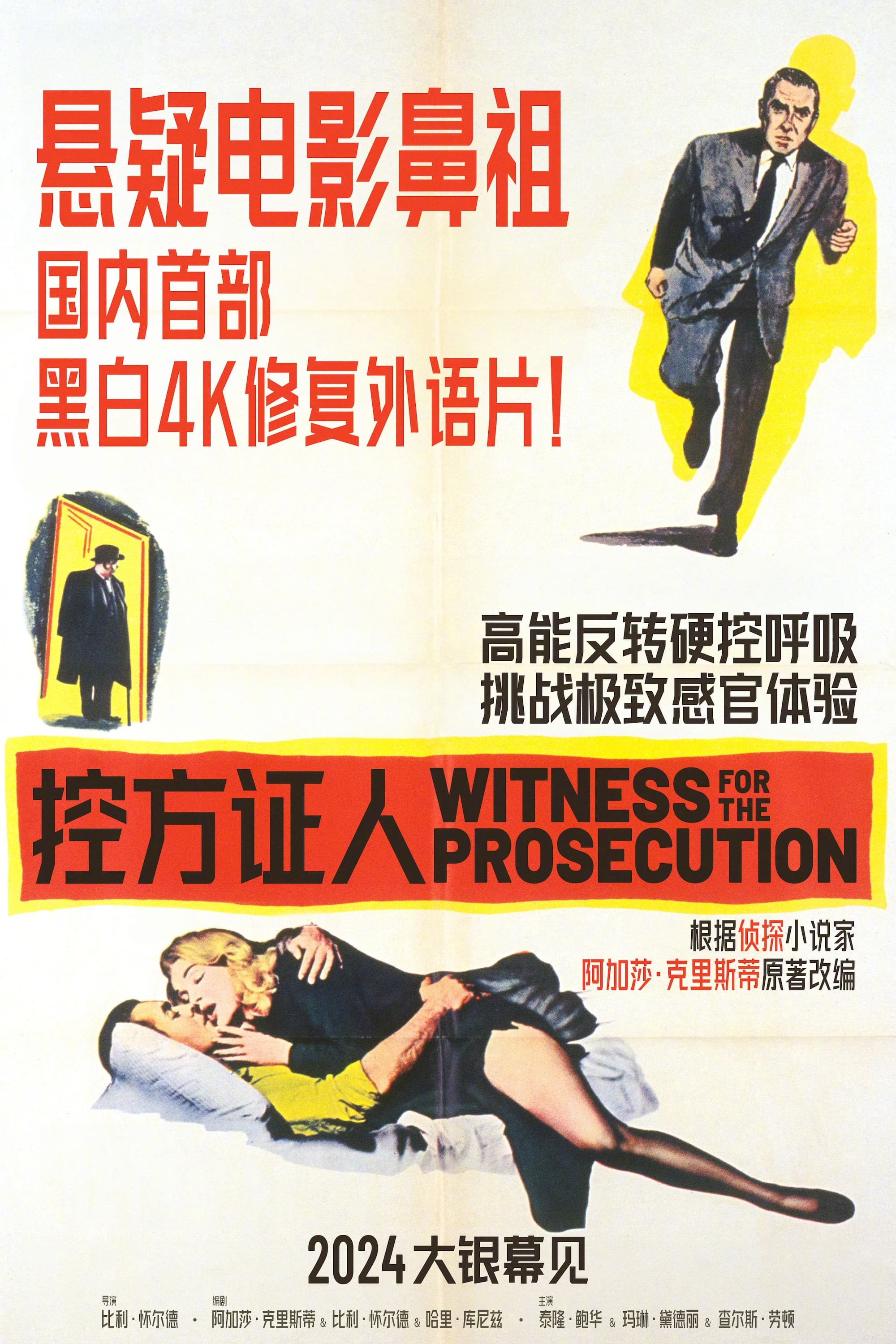 Witness for the Prosecution