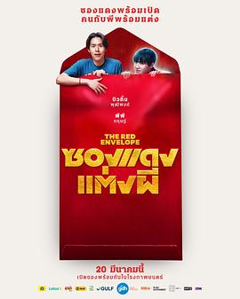Red Envelope, Marry a Ghost