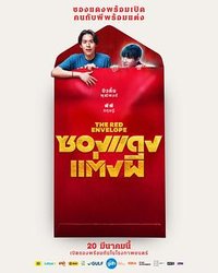 Red Envelope, Marry a Ghost