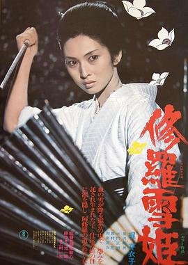 Lady Snowblood