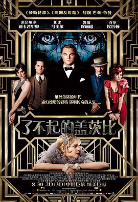 El gran Gatsby