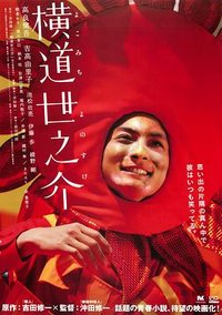 A Story of Yonosuke