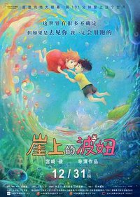Ponyo en el acantilado
