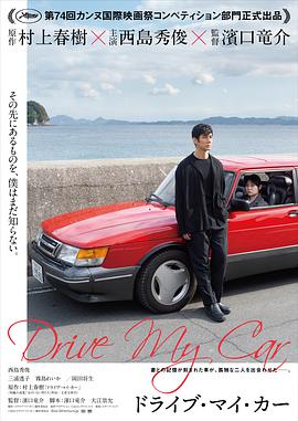 Drive my car