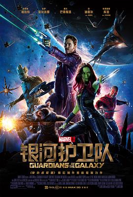 Guardianes de la galaxia