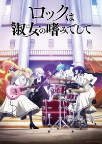 Rock wa Lady no Tashinami deshite