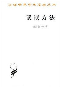 谈谈方法 (2000)