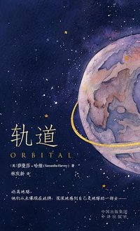 轨道 (2025)