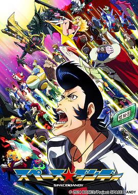 Space Dandy Temporada 1