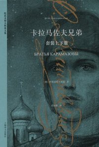 卡拉马佐夫兄弟 (2015)