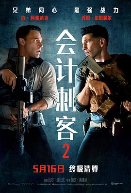 The Accountant 2