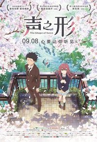 A Silent Voice