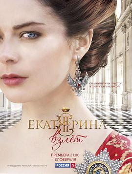 Ekaterina (叶卡捷琳娜大帝 第二季)