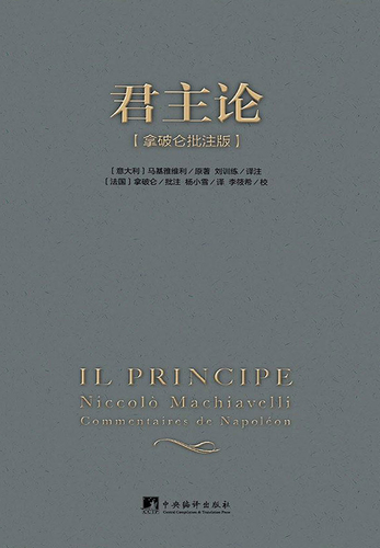 君主论