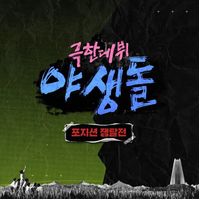 The Wild idol Part 3