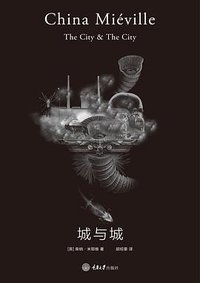 城与城 (2014)