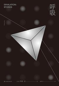 呼吸 (2019)