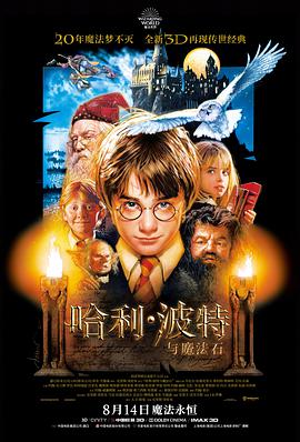 Harry Potter y la piedra filosofal