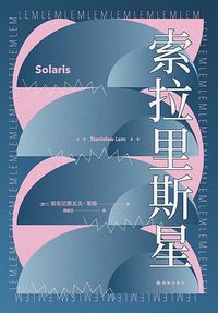 索拉里斯星 (2021)