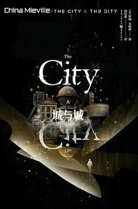 城与城 (2021)