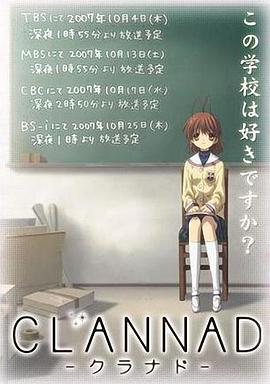 Clannad Temporada 1