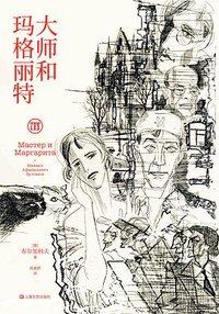 大师和玛格丽特 (2019)